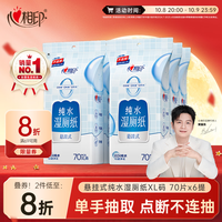 心相印 悬挂式湿厕纸 70片6包XL码 EDI纯水湿厕纸 家庭装