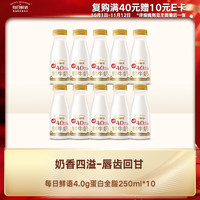 每日鲜语 原生高品质 鲜奶  4.0g蛋白全脂250ml*10 瓶装 250ml