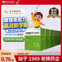 福人 葡萄糖酸钙锌口服溶液 10ml*24支*5盒 液体钙儿童钙婴幼儿生长发育迟缓青少年长高孕妇补钙锌赖氨酸厌食