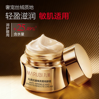 丸美 新肌丝滑眼乳霜 30g