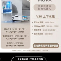MOVA 扫地机器人V30Pro机械臂扫地高温杀菌洗拖一体机
