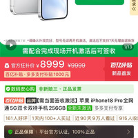 18pro256G