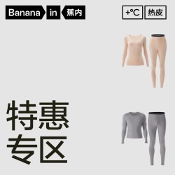 蕉内 热皮保暖套装男女士保暖内衣秋衣秋裤
