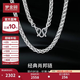 梦金园 S925银项链男圆肖邦链潮牌时尚男项链送男友老公生日礼物