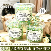羞小情 山茶花洗衣凝珠桶装五合一持久留香柔顺洗衣球浓缩洗衣液 山茶花洗衣凝珠