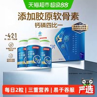 88VIP：汤臣倍健 钙片90片*2瓶中老年人补钙胶原软骨素成年男女性营养礼盒旗舰正品
