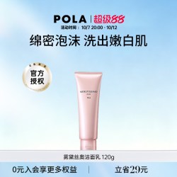 宝丽 MOISTISSIMO粉色樱花洁面乳120g 高保湿洗面奶泡沫温和
