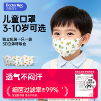袋鼠医生 儿童口罩3-6岁小学生3D立体独立包装透气防尘防花粉过敏30支/盒
