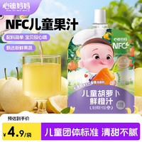 心迪妈妈 NFC胡萝卜鲜橙汁100ml 中秋节 儿童饮品小孩果汁饮料