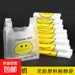 京喜 文教文化用品其他文教学生家用加厚透明笑脸塑料袋 常规款小号笑脸塑料袋/20*32CM