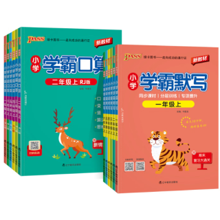 《小学学霸默写》（2026秋 年级科目版本任选）