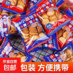 京喜 日式小圆饼网红北海道海盐风味休闲零食烘焙酥脆饼干代餐整箱批发 7g*