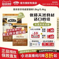 ACANA 爱肯拿 农场盛宴猫粮 1.8kg