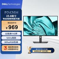 戴尔 23.8英寸显示器 IPS屏 120Hz 硬件级防蓝光 旋转升降 P2426H
