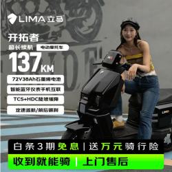 立马电动车 立马 开拓者 500里长续航 消光金属黑 72V38Ah 电动摩托车