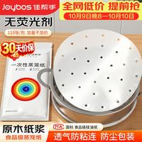 佳帮手 蒸笼纸食品级蒸馒头垫纸一次性蒸屉纸蒸包子纸110张28cm