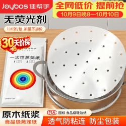 佳帮手 蒸笼纸食品级蒸馒头垫纸一次性蒸屉纸蒸包子纸110张28cm
