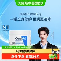 88VIP:适乐肤 神经酰胺屏障修护润肤霜 340g