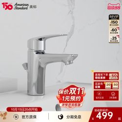 美标 米兰0901 全铜本体 单孔面盆龙头