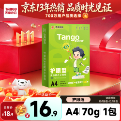 天章 新绿护眼 70g A4复印纸 500张/包 单包装