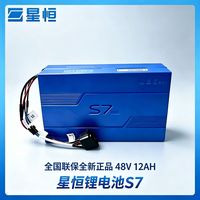 星恒 48V12Ah 锂电池 电动自行车电池