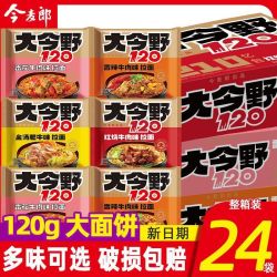 今麦郎 大今野120g大份量方便面泡面一整箱速食免煮夜宵红烧番茄