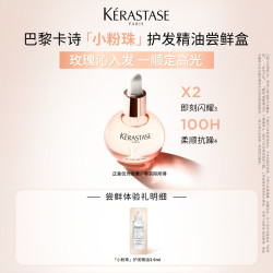 卡诗 小粉珠护发精油柔顺闪耀体验装