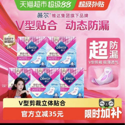 薇尔 舒适V感卫生巾超薄日用240mm*16片*5V型贴合19项检测