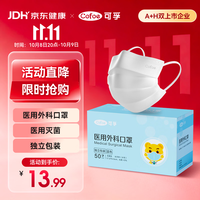 可孚 医用外科口罩 白色50只独立包装