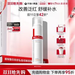 薇诺娜 舒敏安肤修红水