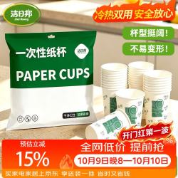 洁日邦 加厚防烫 235ml*100只 一次性纸杯