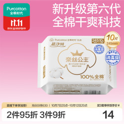 全棉时代 卫生巾超净吸系列超薄亲肤日用245MM10片/袋