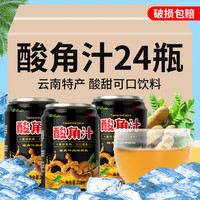 云滇山 云南特产 酸角汁  酸角汁238ml