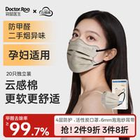 袋鼠医生 活性炭孕妇口罩防二手烟甲醛油烟异味云感棉蝶形一次性独立装20只
