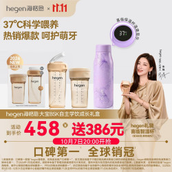 hegen 海格恩330ml吸管杯+240ml学饮杯婴儿9个月以上大宝自主学饮礼盒