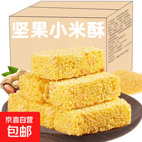 京喜 坚果花生小米酥整箱米花酥糕点网红办公室怀旧解馋休闲零食小吃 小米酥10包