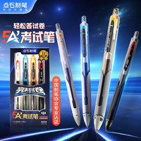 点石文具 制笔 5a考试笔子弹头0.5mm黑色碳素笔作业刷题笔备考/中高考/考公/考研笔5A-E2 4支装