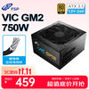 全汉 VIC GM2 750W金牌全模组电源