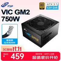 全汉 VIC GM2 750W金牌全模组电源
