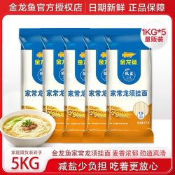 金龙鱼 家常系列龙须面条挂面1KG5袋金龙鱼挂面低钠低盐超细面