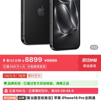 需领券苹果 iPhone18 Pro全网通5G 双卡双待手机