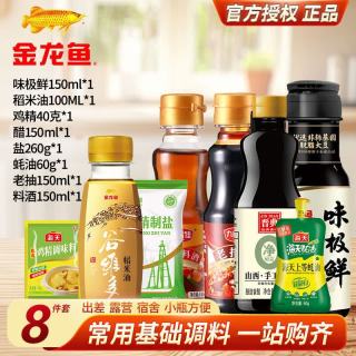 金龙鱼 厨房调料组合套装组合装家庭宿舍调料大全调味料油盐酱醋做饭佐料 金龙鱼宿舍调料带油8件套