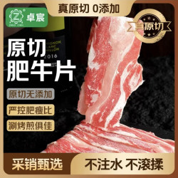 卓宸 进口原切肥牛片 400g 雪花肥牛卷牛肉片烧烤烤肉火锅 牛肉生鲜