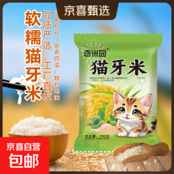 京喜 当季新米优质猫牙米煲仔饭炒饭专用米新籼米长粒香软大米 猫牙米米250g*1袋