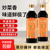 京喜 宴庄缘味极鲜炒菜点蘸凉拌调味 味极鲜550ml*1瓶