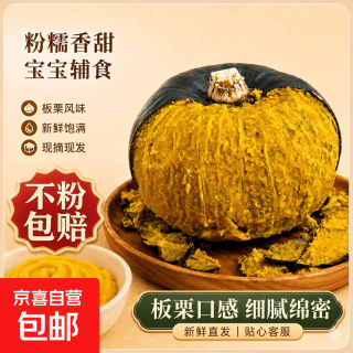 京喜 正宗贝贝南瓜板栗口感源头直发粉糯儿童辅食美味粗粮新鲜蔬菜生鲜 爆粉中果1斤
