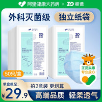 振德 灭菌型医用外科口罩一次性医疗口罩三层正品正轨防护独立包装