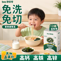 碧欧奇 高钙铁锌裙带菜30g  免切免洗儿童干货无添加送宝宝婴幼儿辅食谱