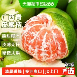 京运达 广西高山青皮蜜桔橘子应当季新鲜水果早熟酸甜大果整箱