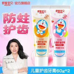 舒客宝贝 抗糖锁钙儿童牙膏防蛀牙爱心官方旗舰正品